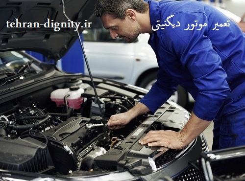 هزینه تعمیرات موتور دیگنیتی